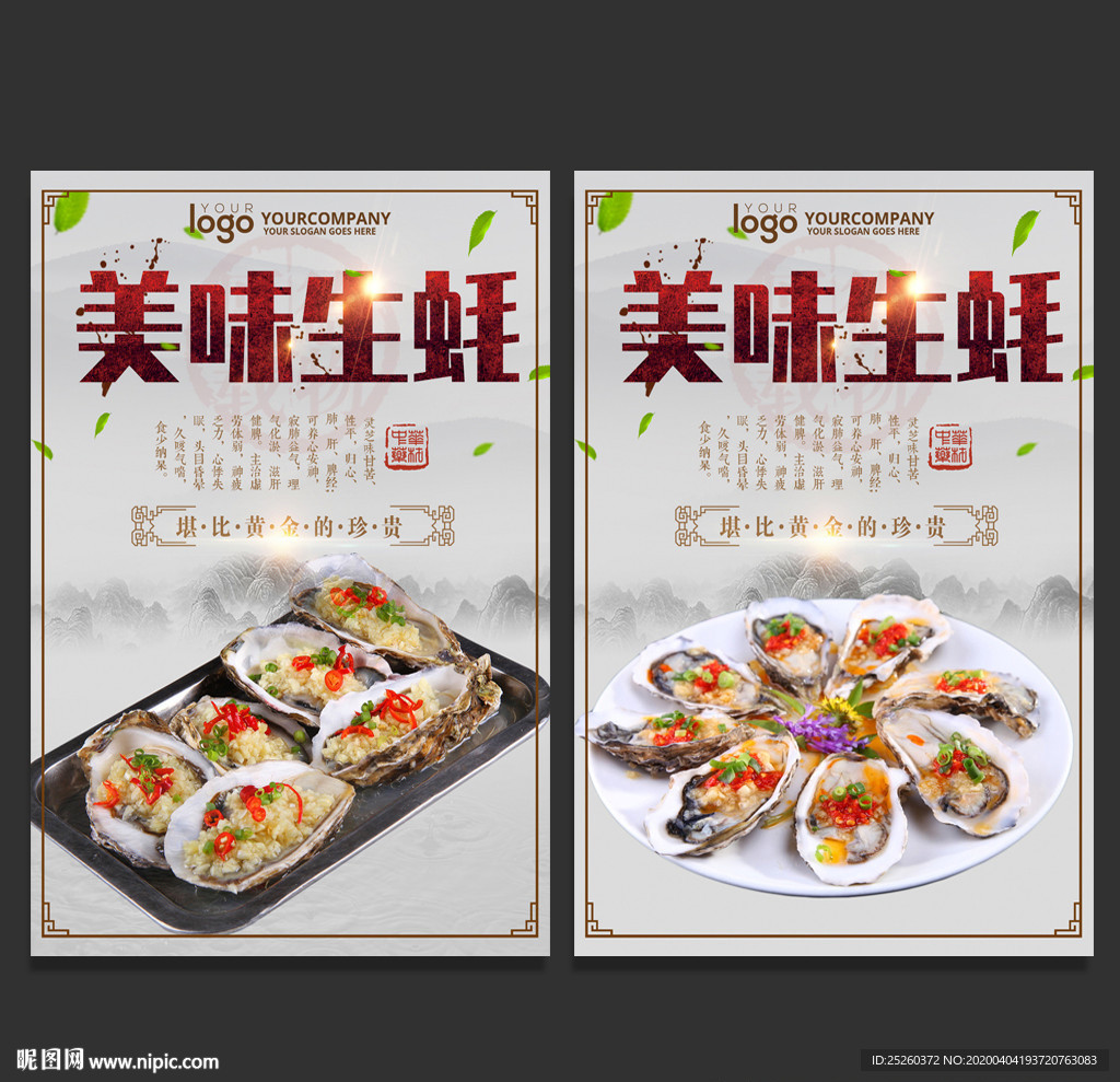 生蚝