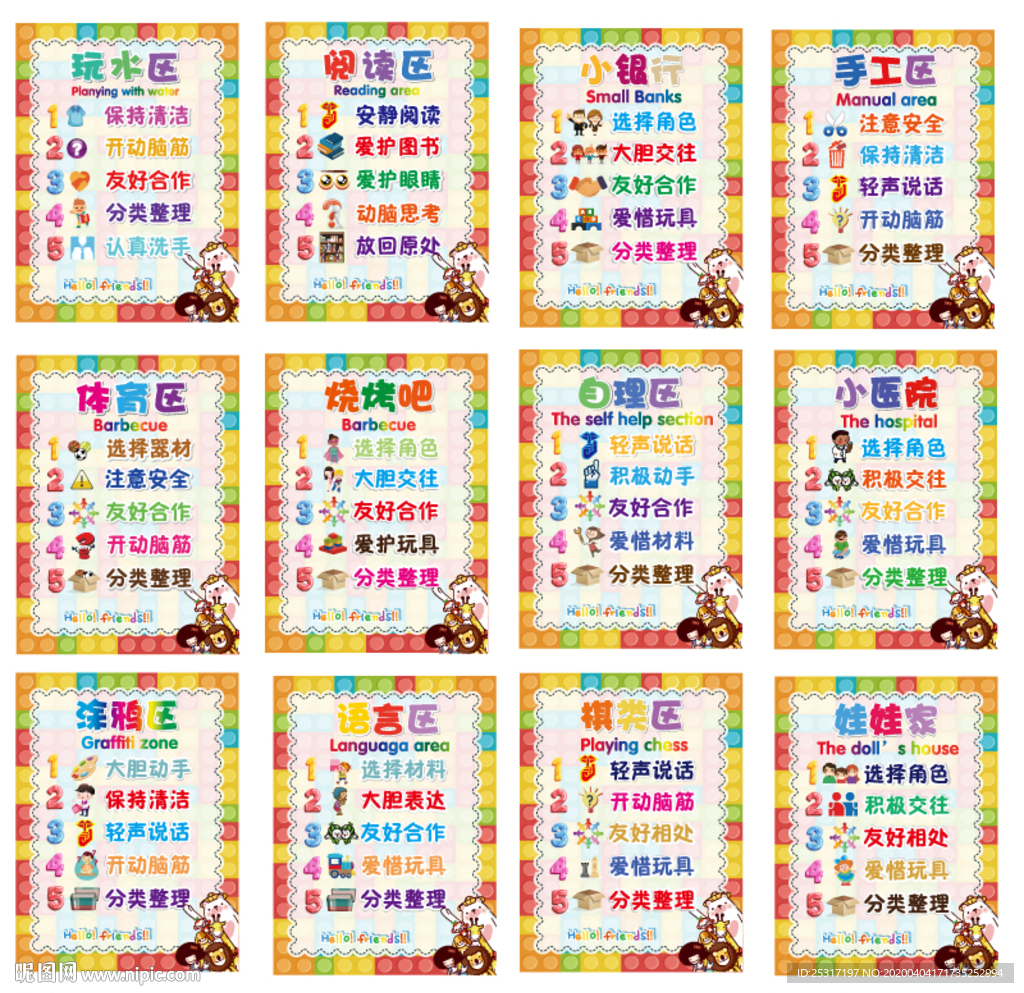 幼儿园区域角区域栏入园规则-1