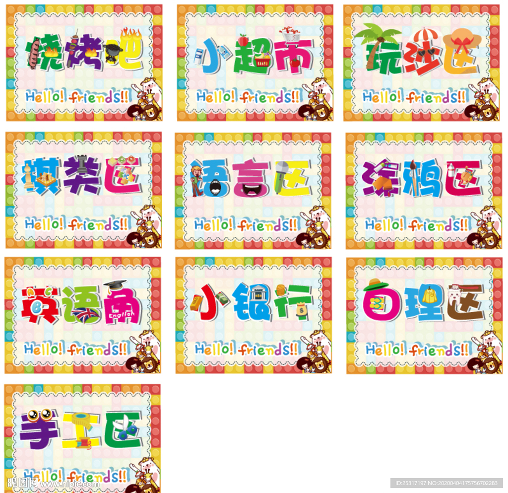幼儿园区域角区域栏入园标题-3