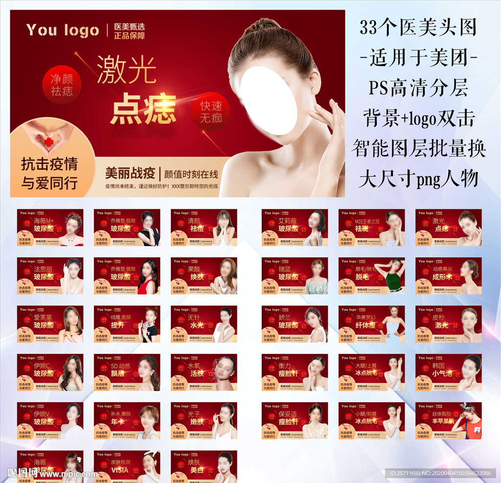 医美主图 美团 头图