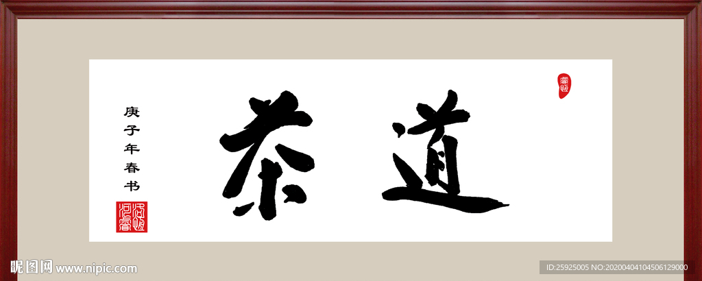 茶道书法