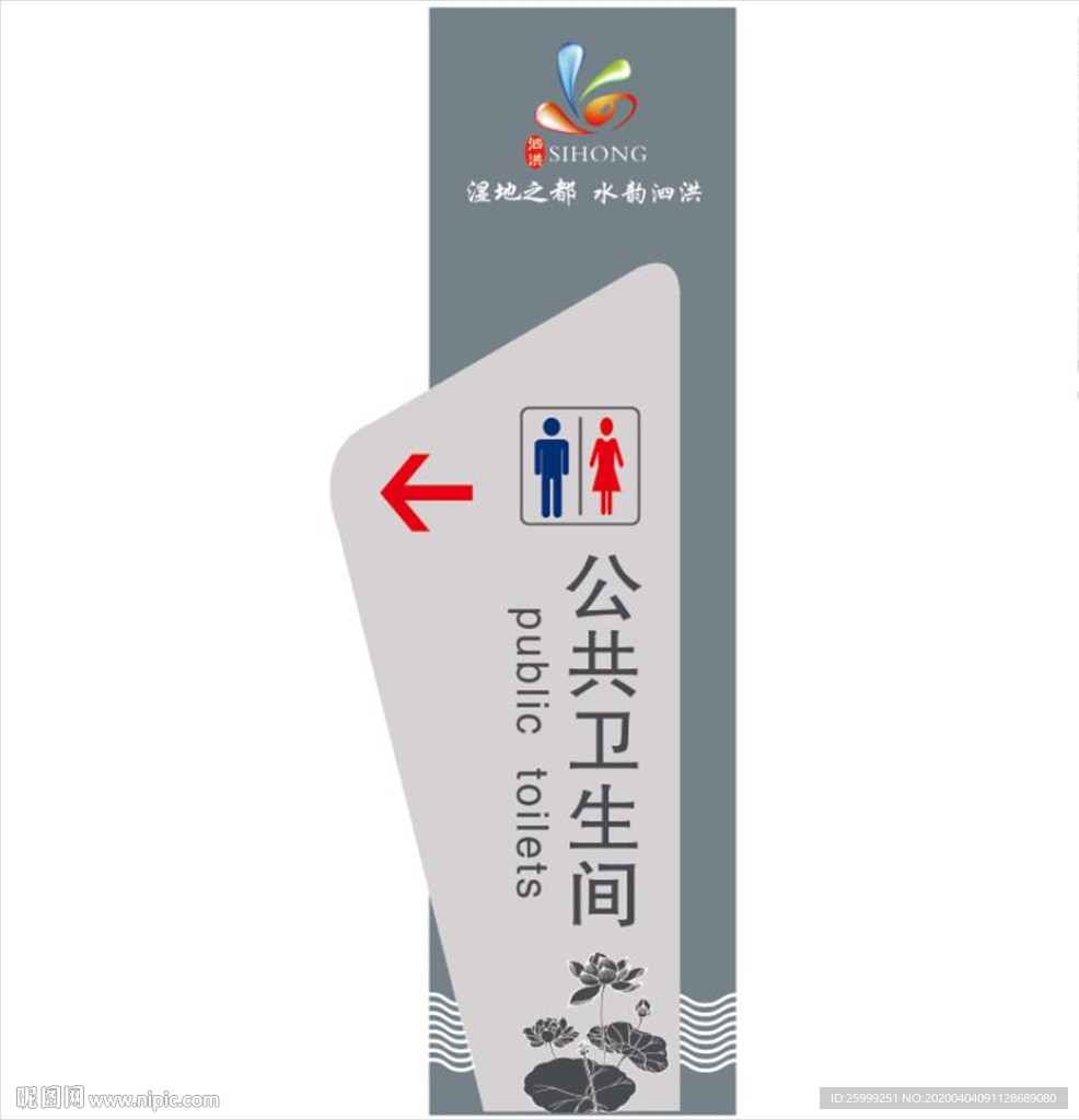 公共卫生间站牌