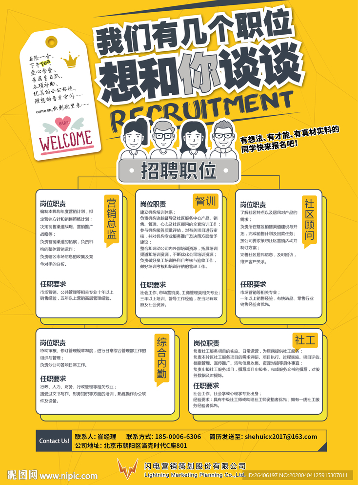 招聘海报