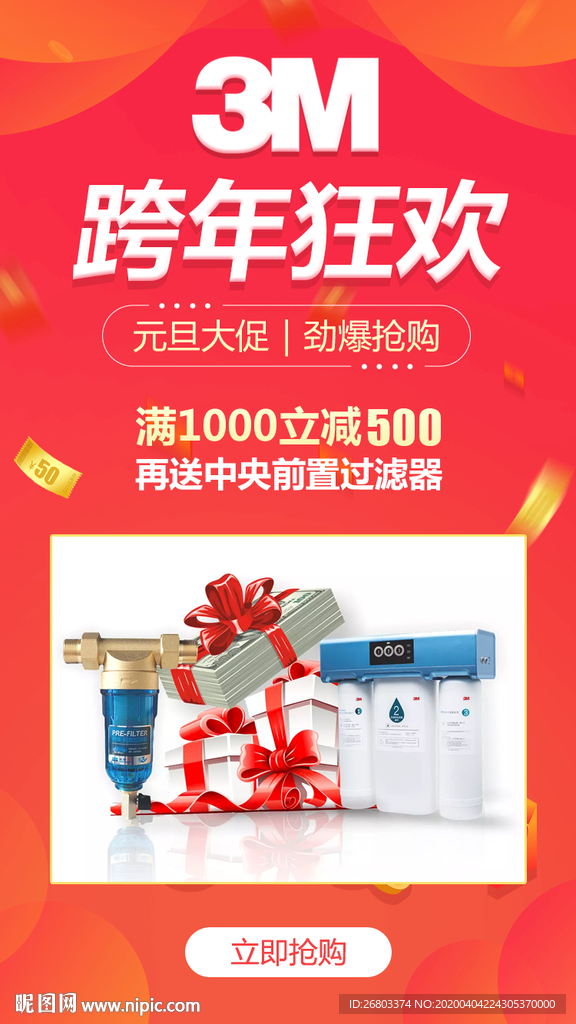 净水器活动图