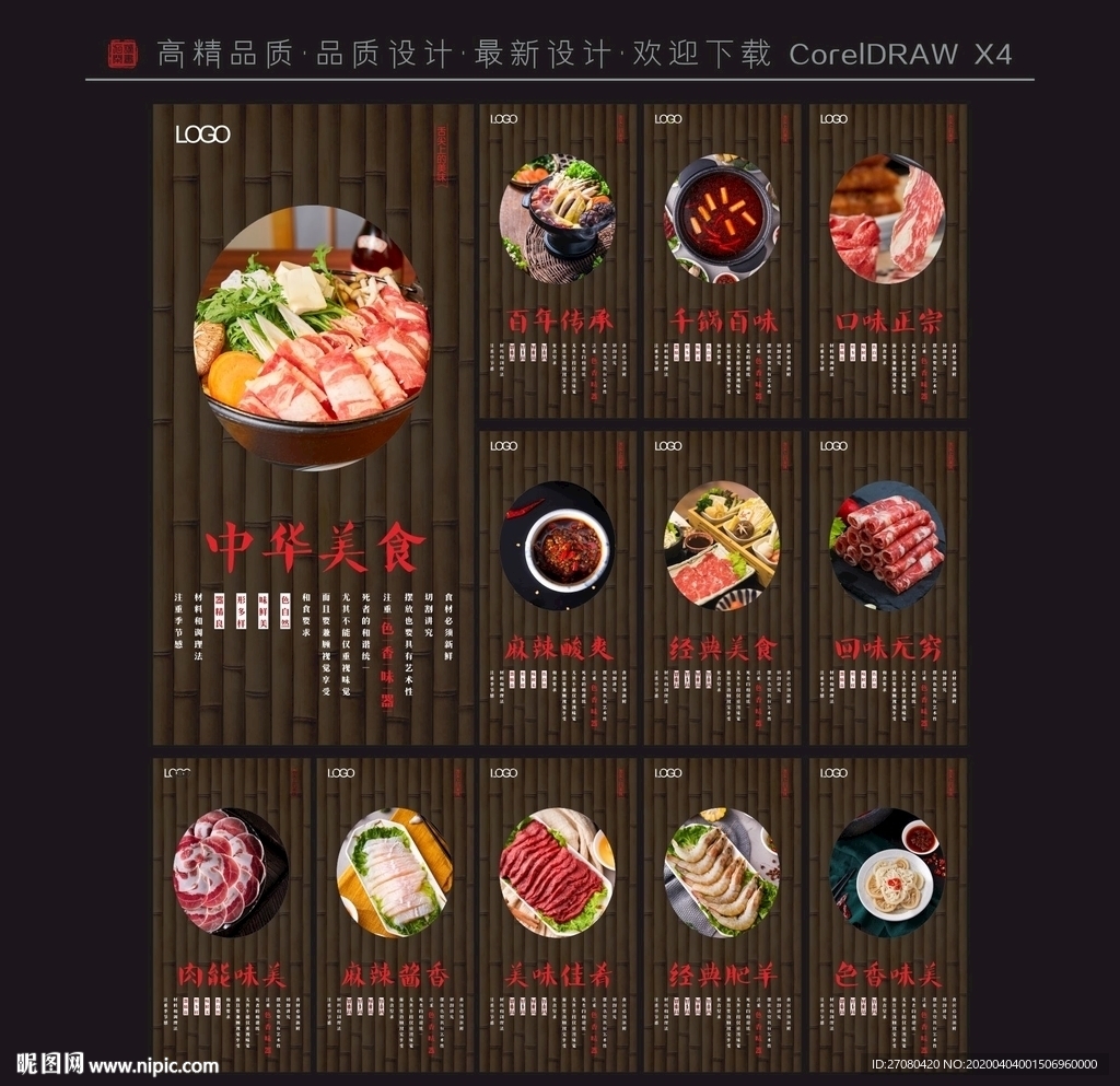 火锅海报 老北京火锅 重庆火锅