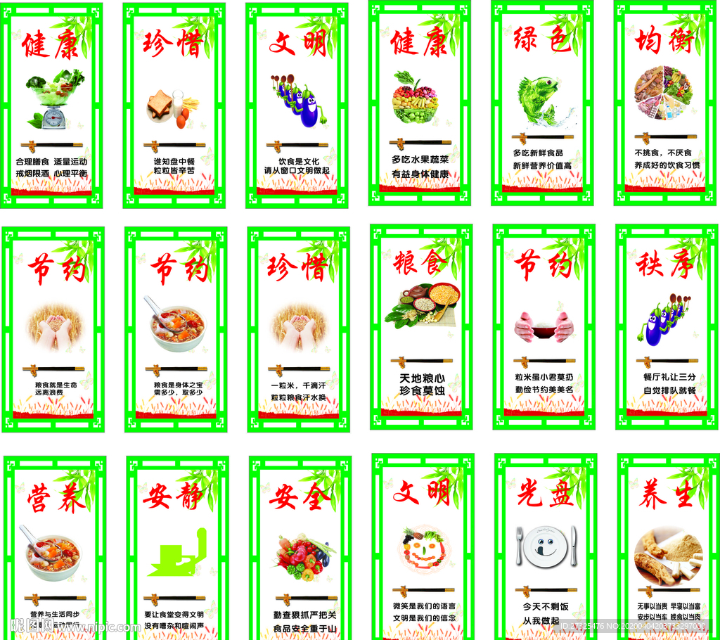 食堂标语
