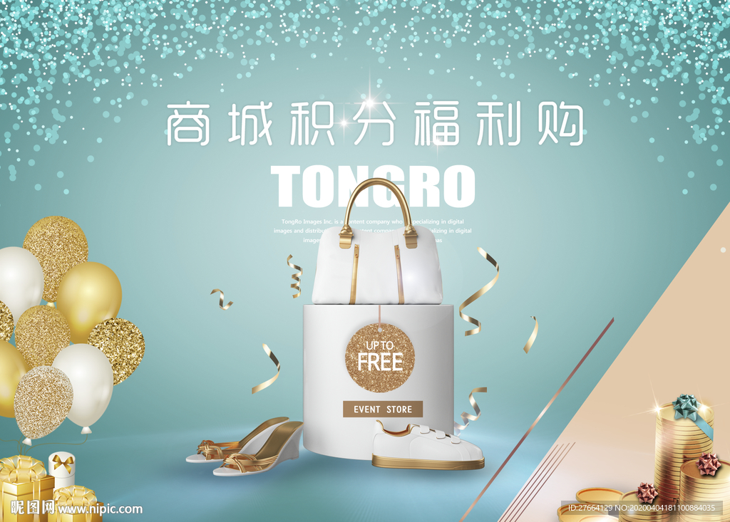 蒂芙尼蓝商城海报图片