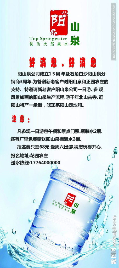 桶装水矿泉水海报展架易拉宝图片