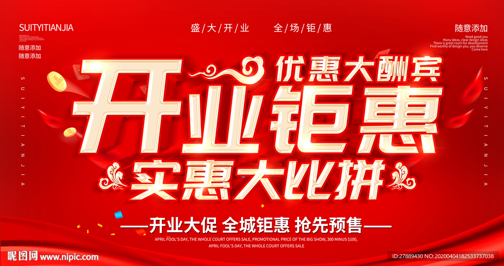 开业海报