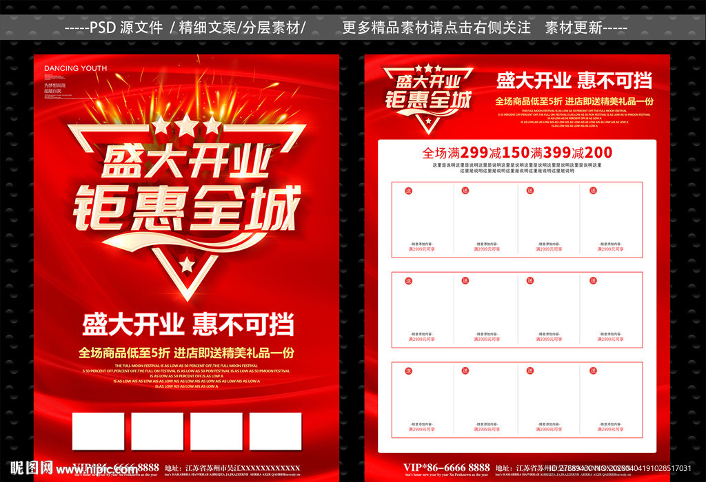 开业宣传单