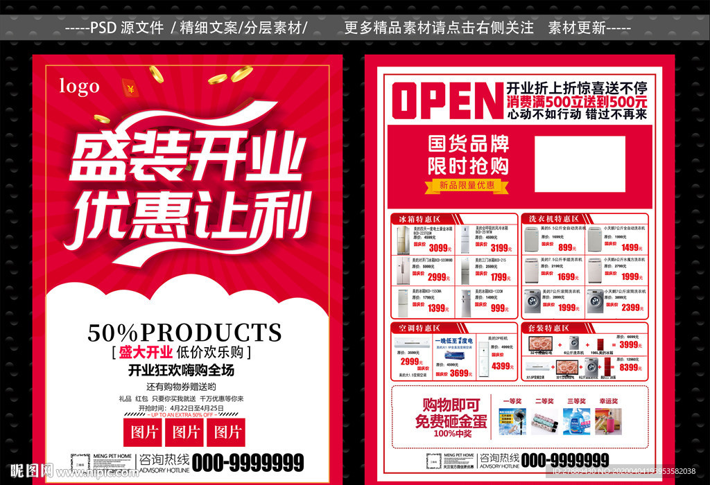 开业宣传单