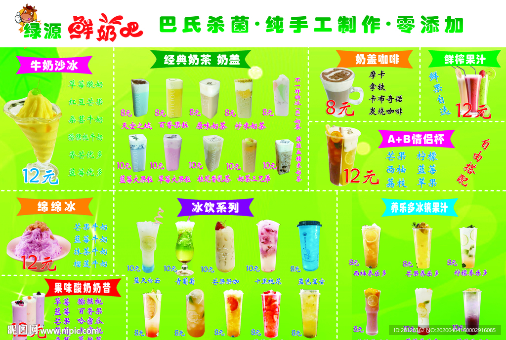 鲜奶