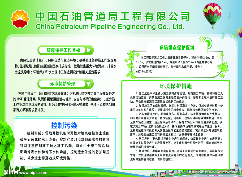 环保