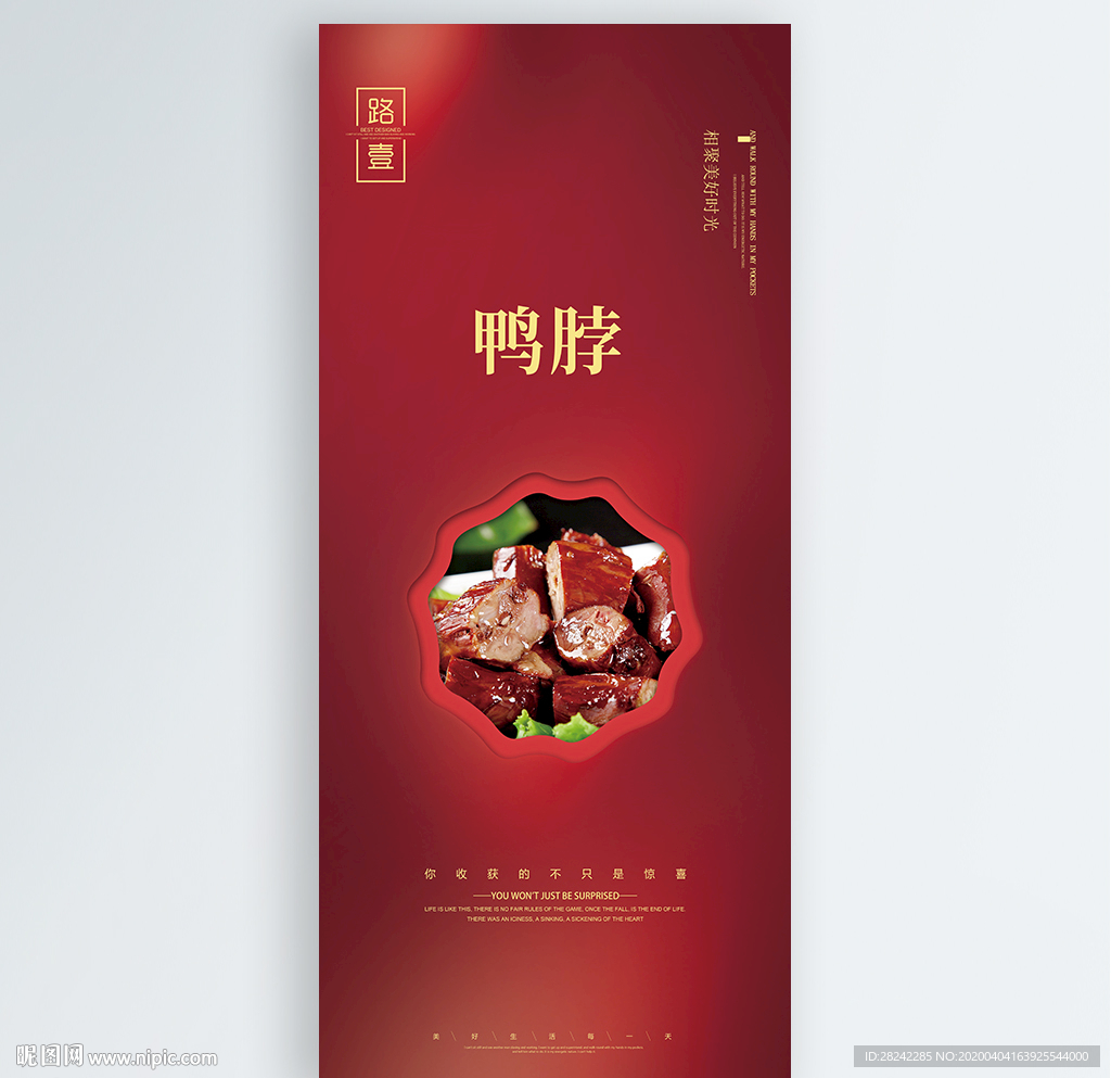 鸭脖