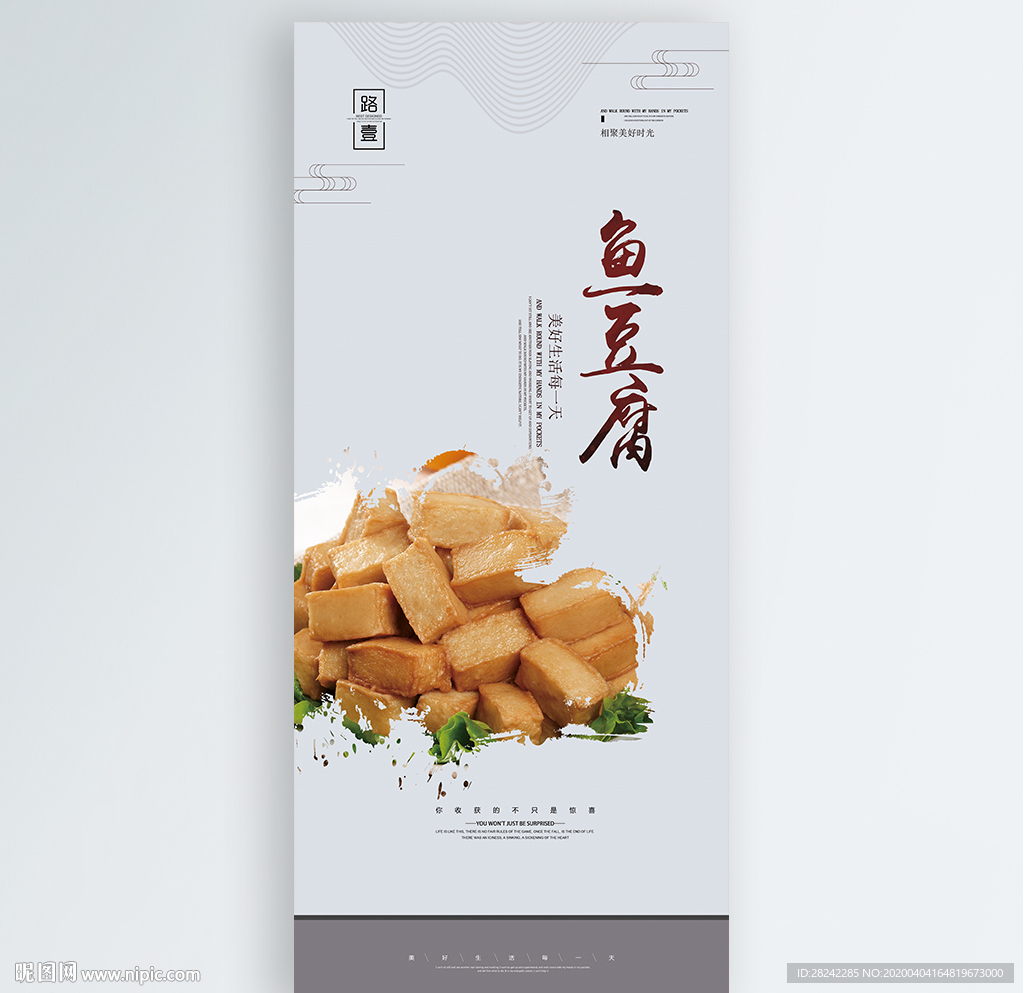 鱼豆腐