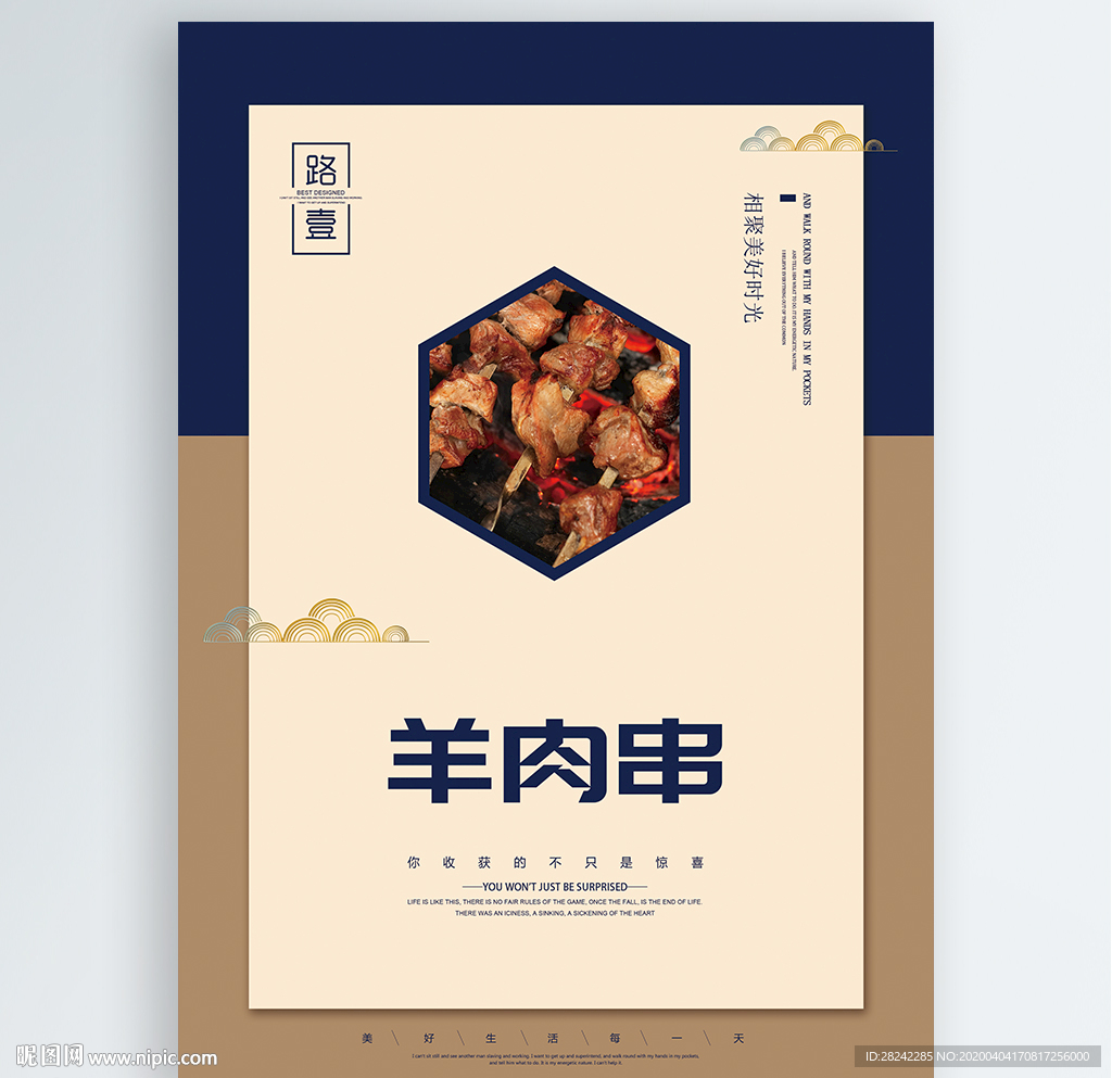 羊肉串