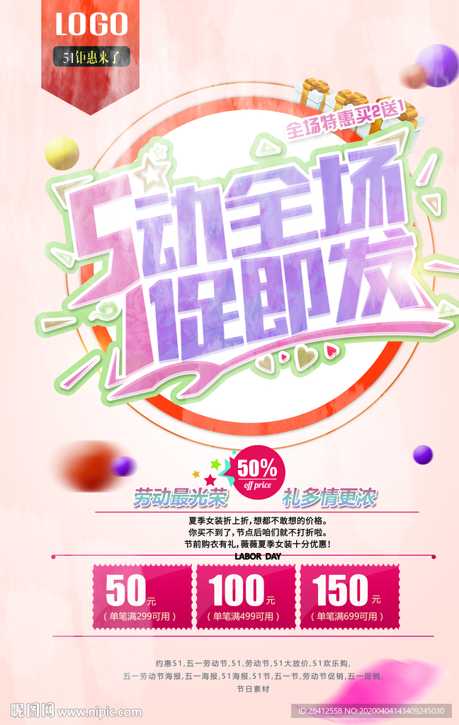 51促销
