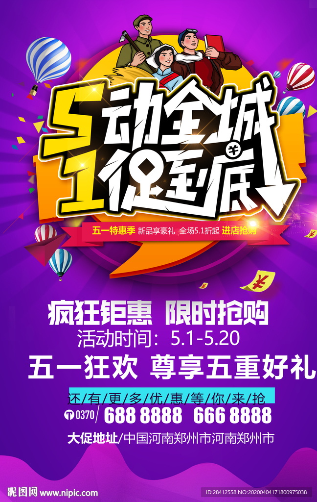 51劳动节促销
