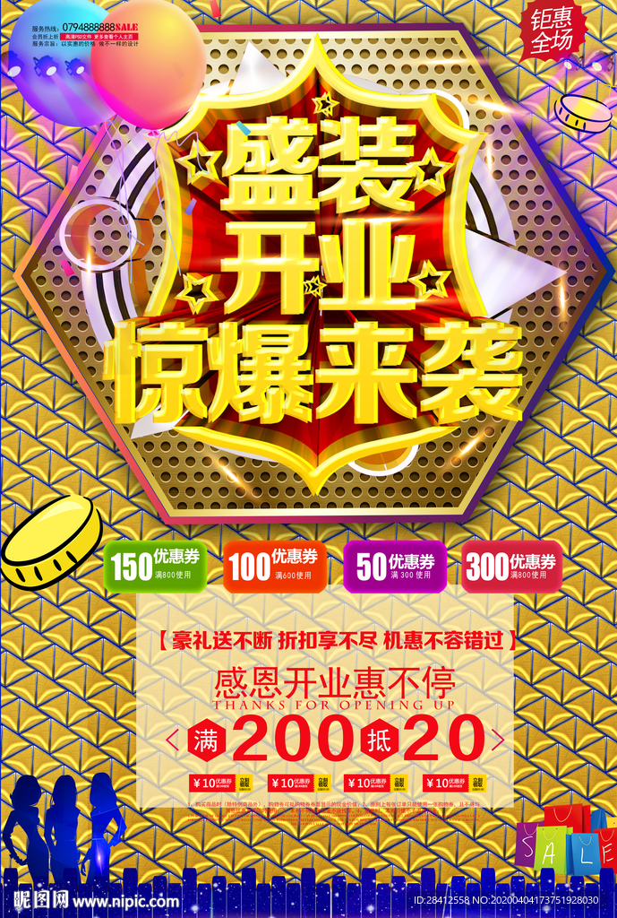 开业优惠