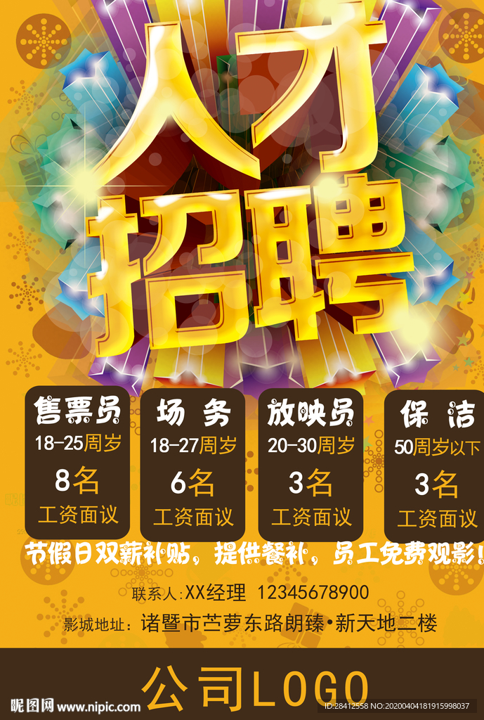 招聘