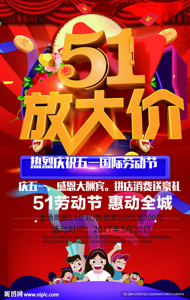 51大放价