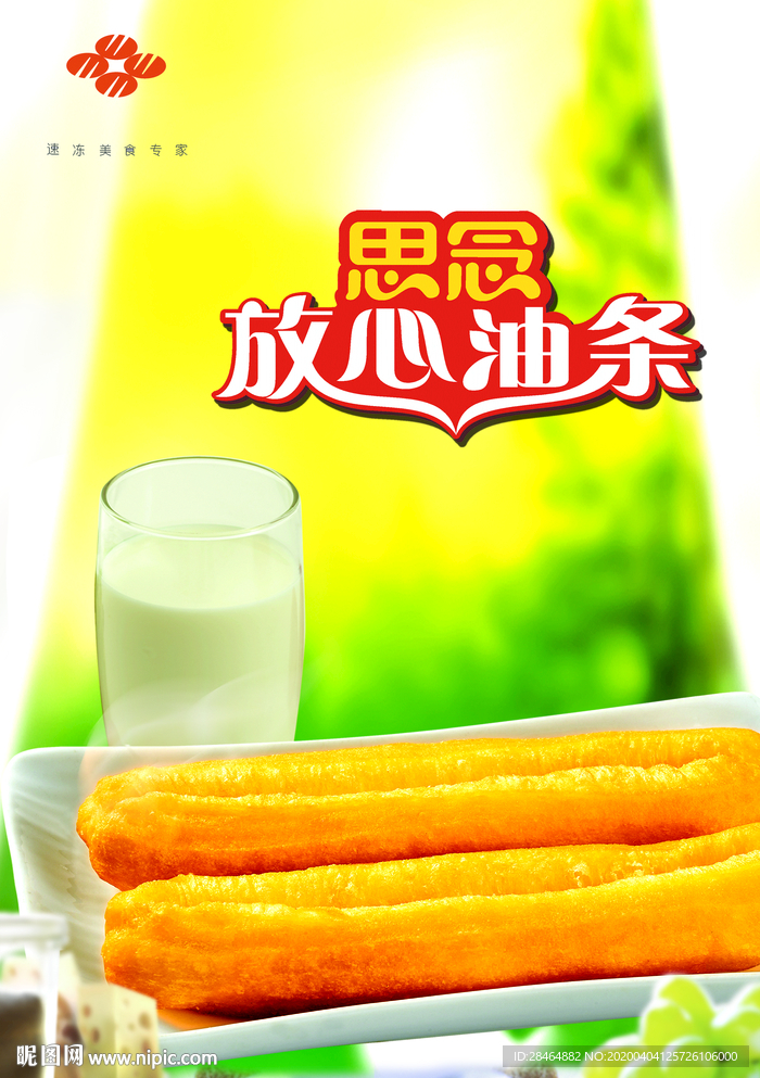 豆浆油条