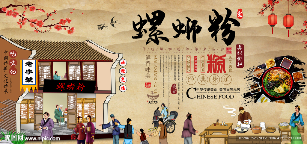 螺蛳粉背景墙