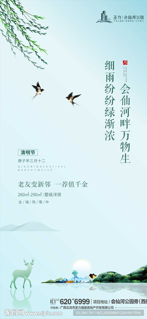 清明节气图