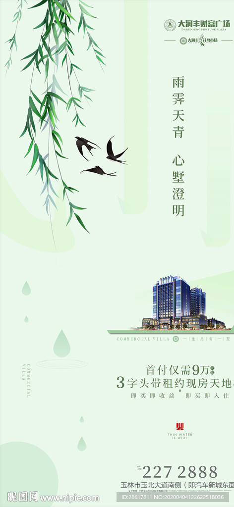 清明节气图