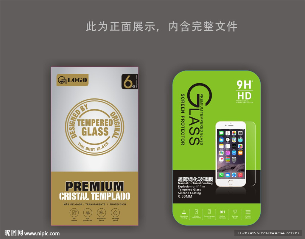 手机屏幕保护膜