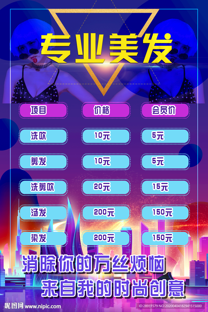 理发店价目表 美发价目表 理发