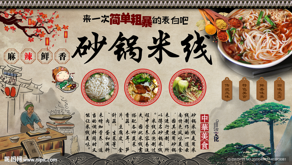 砂锅米线