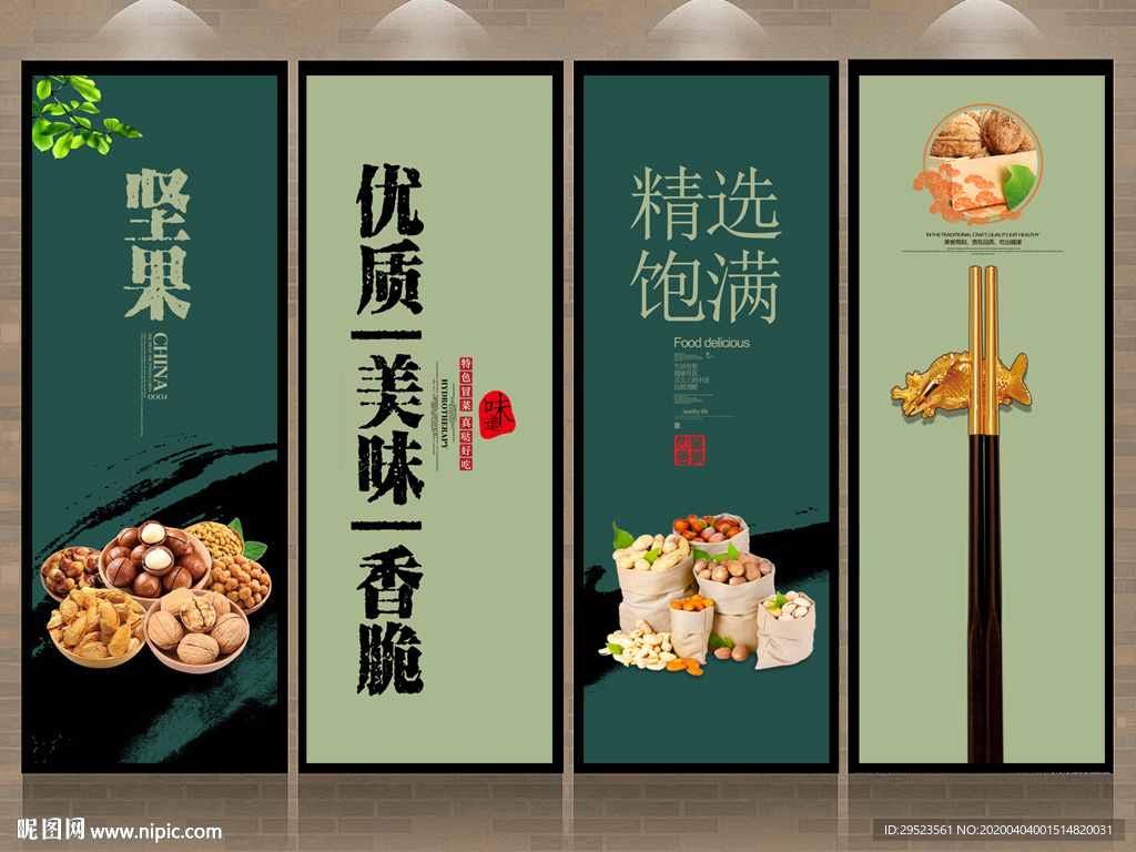 坚果