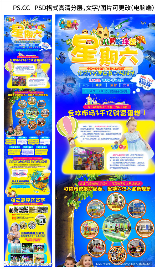 儿童乐园招商加盟页面