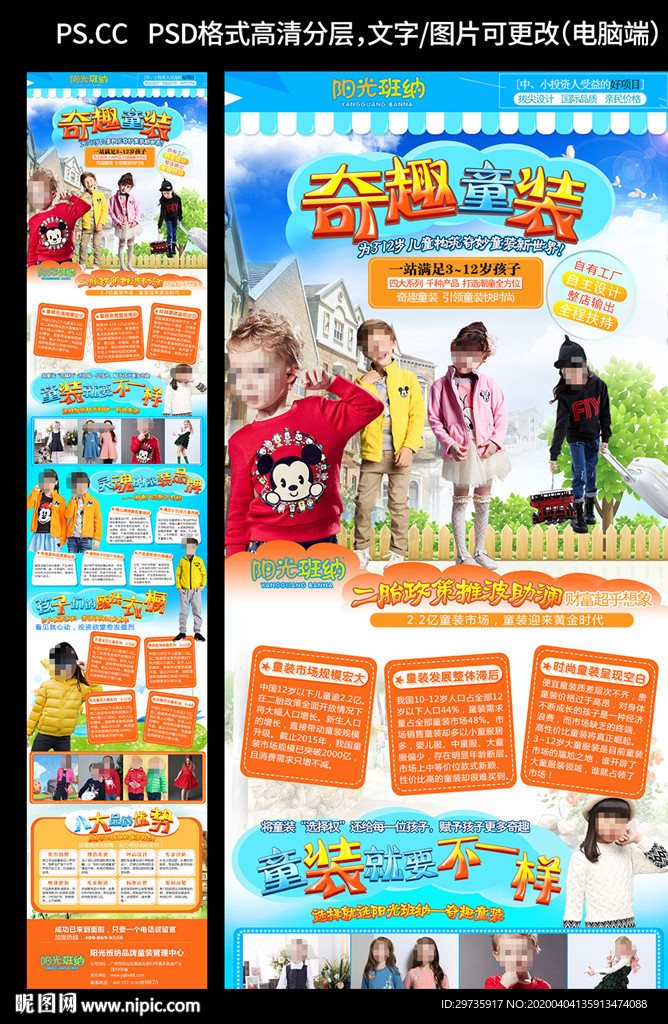 童装加盟联展页面