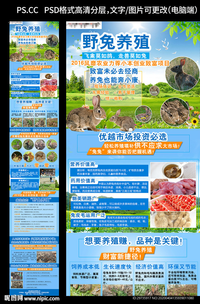 野兔养殖招商加盟页面