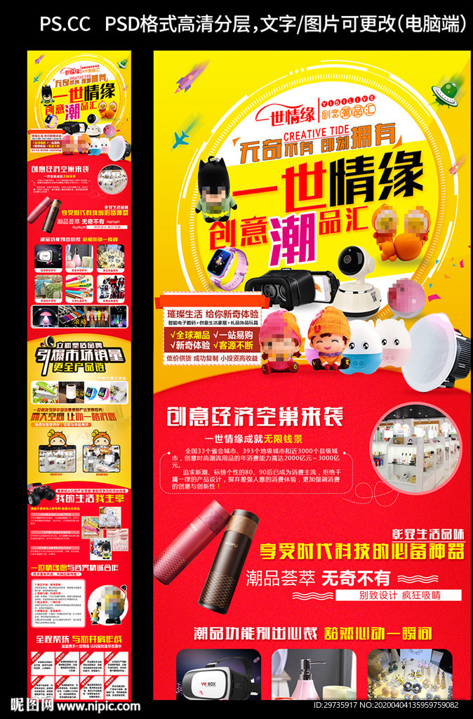 创意潮品详情页