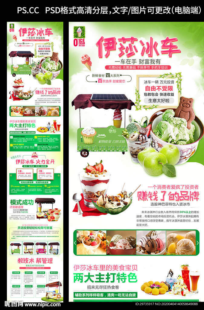 沙冰车招商加盟页面