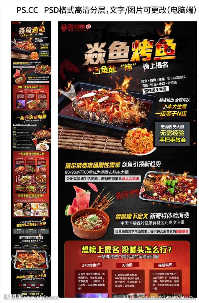 烤鱼招商加盟页面