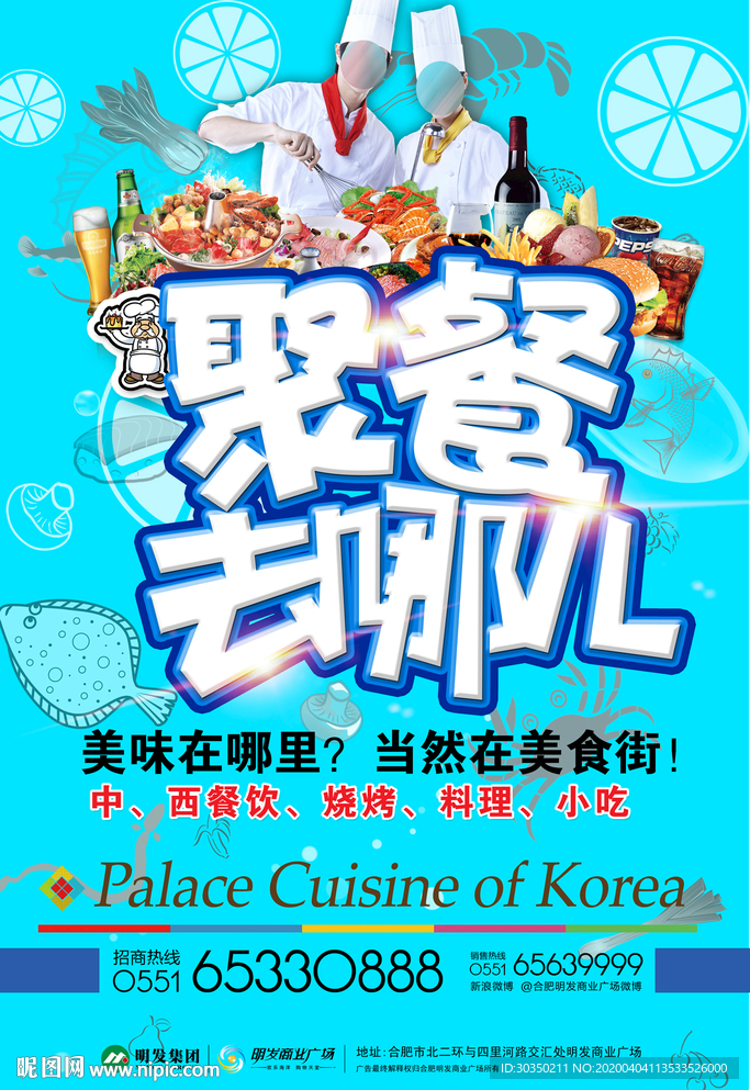 夏季夏日朋友聚餐美食海报