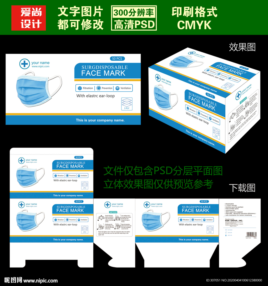 出口口罩包装设计