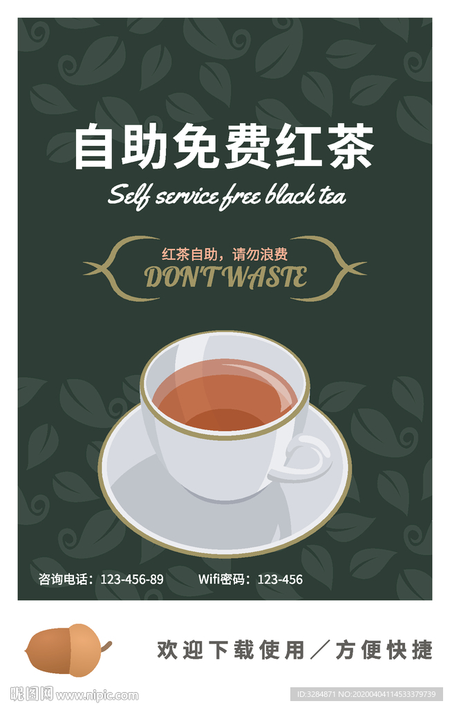 免费饮品台卡