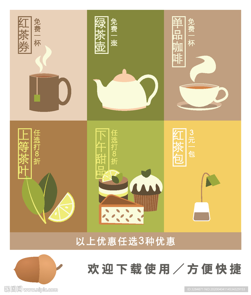 茶叶代金券