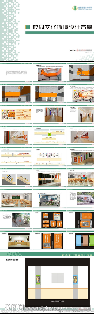 全套校园文化建设方案