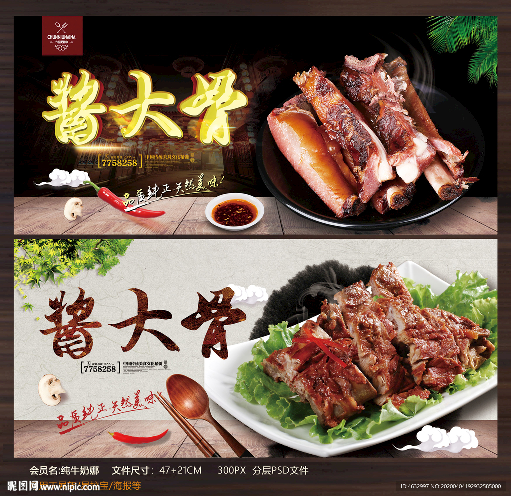酱骨头