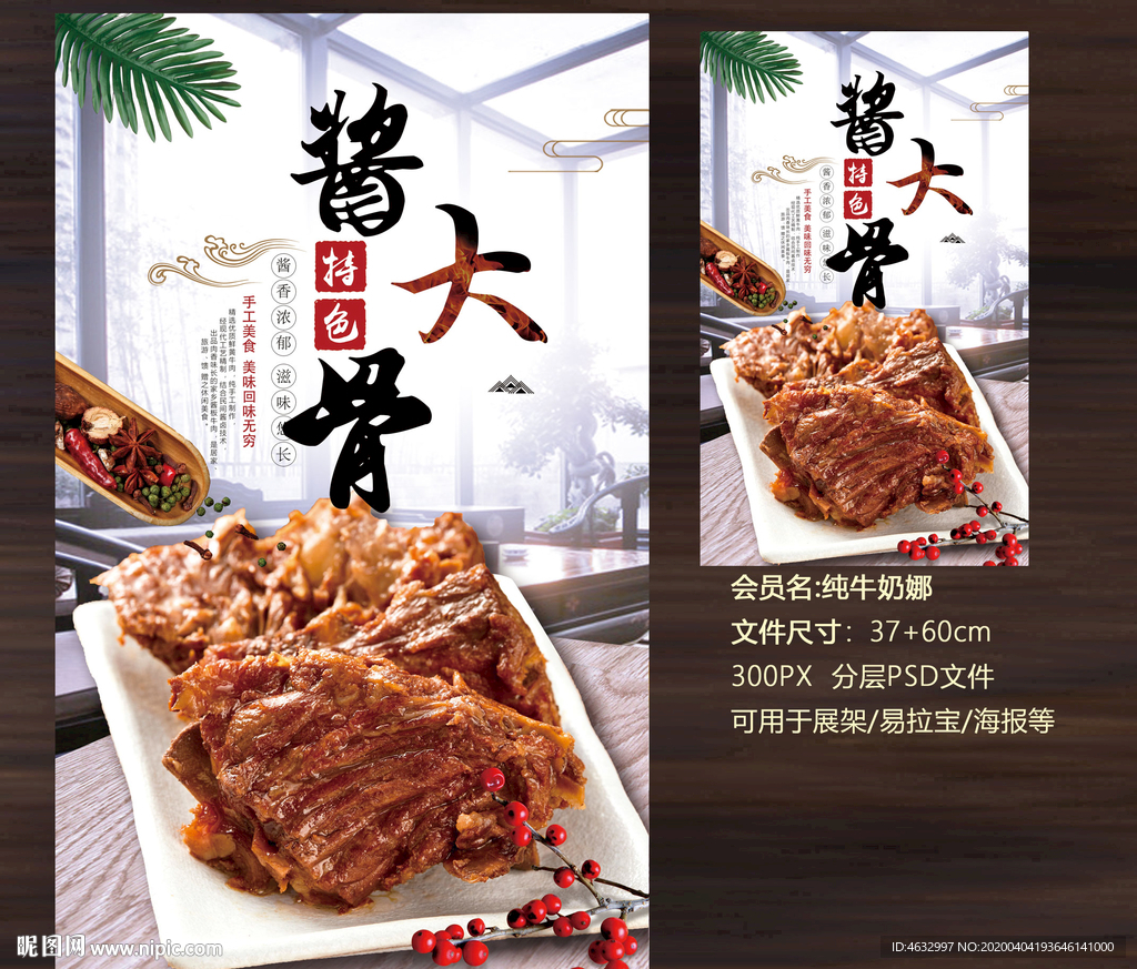 酱骨头