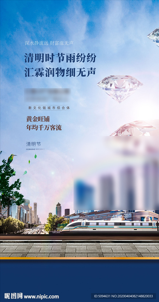 地产商业住宅财富节气微信海报