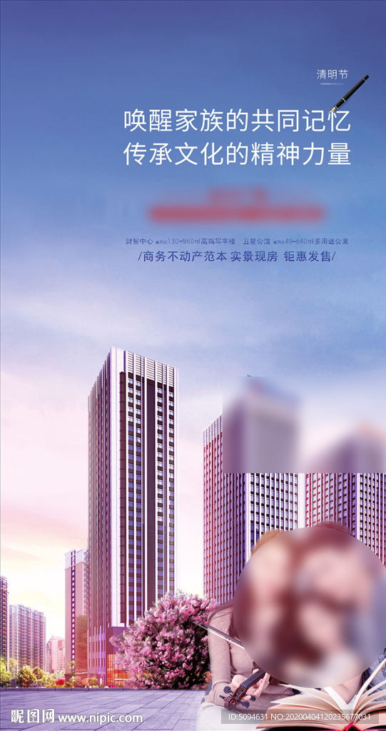 地产商业公寓住宅写字楼微信海报