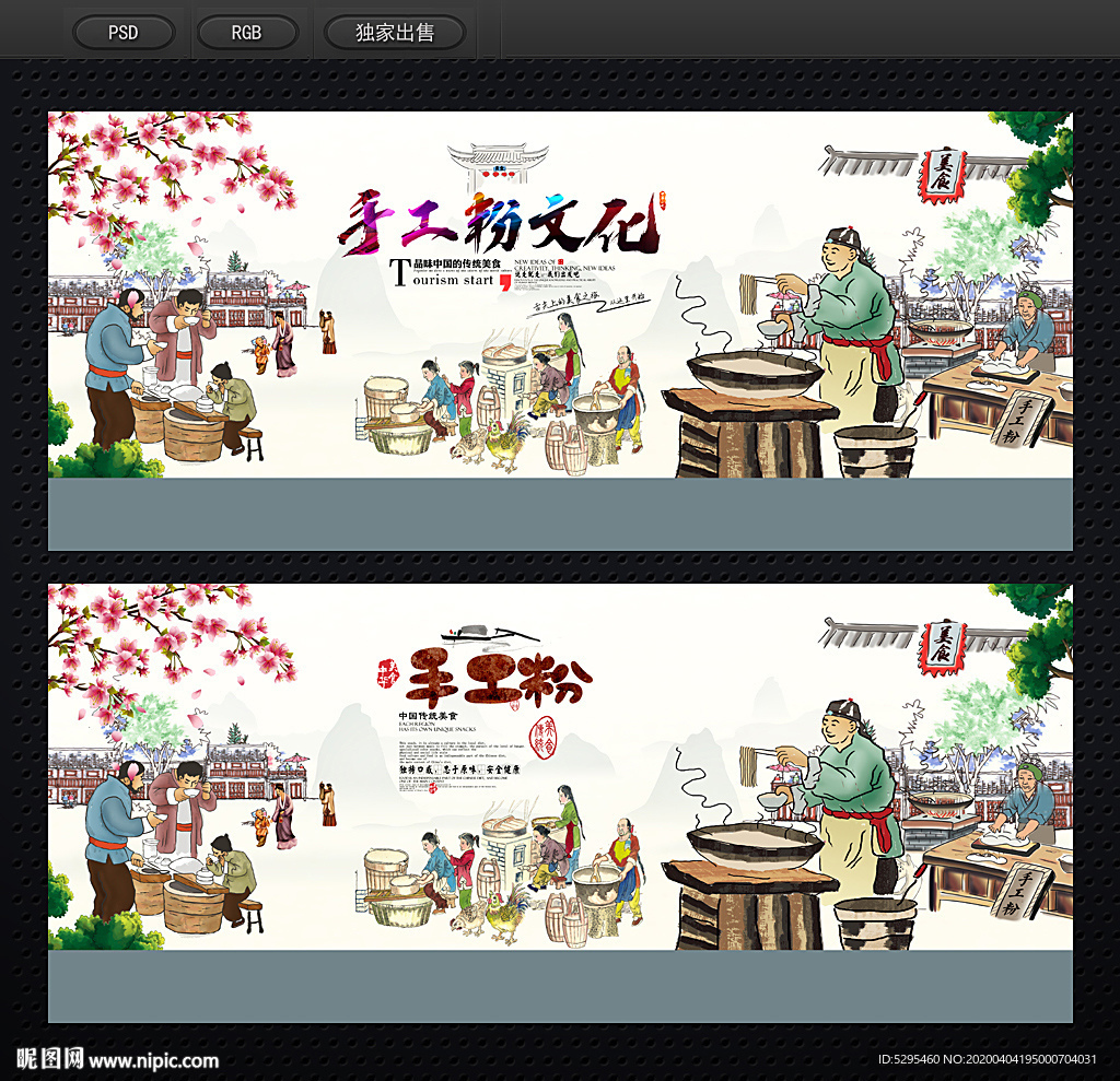 手工米粉
