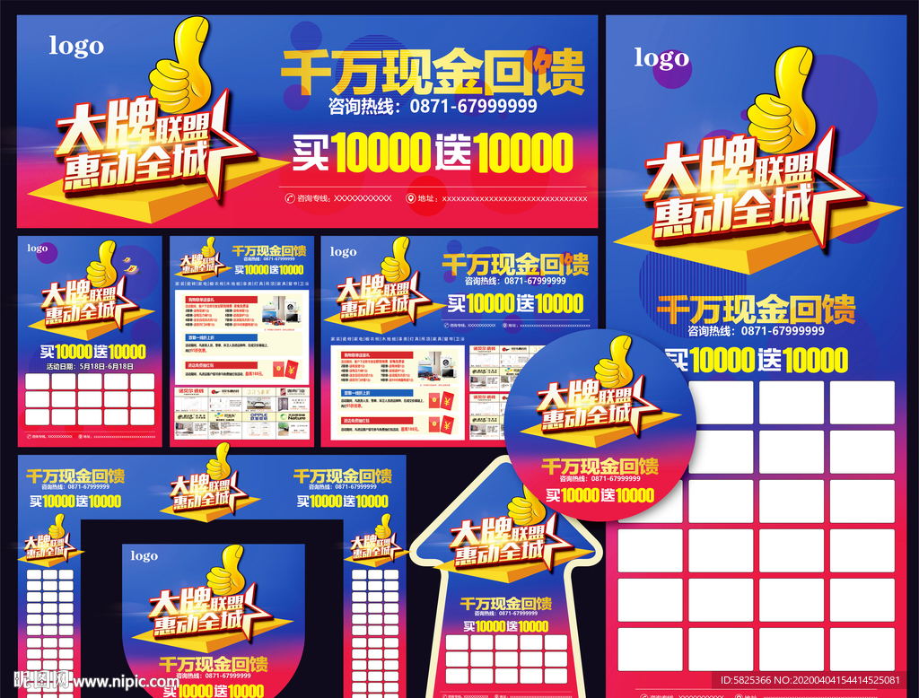 大牌 装修 建材 联盟 促销